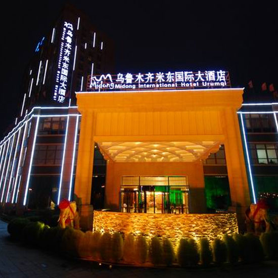 烏魯木(mù)齊 米東國(guó)際大酒店(diàn)