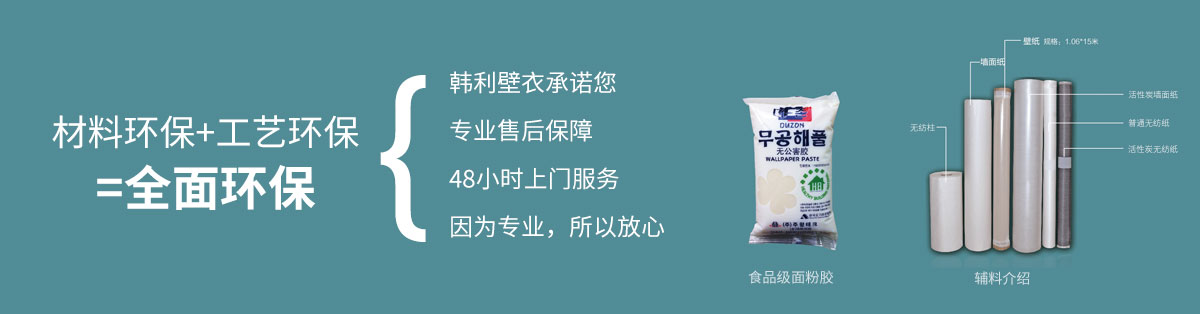 韓利壁衣環保速裝(zhuāng)壁紙(電(diàn)話：0519-89607513)